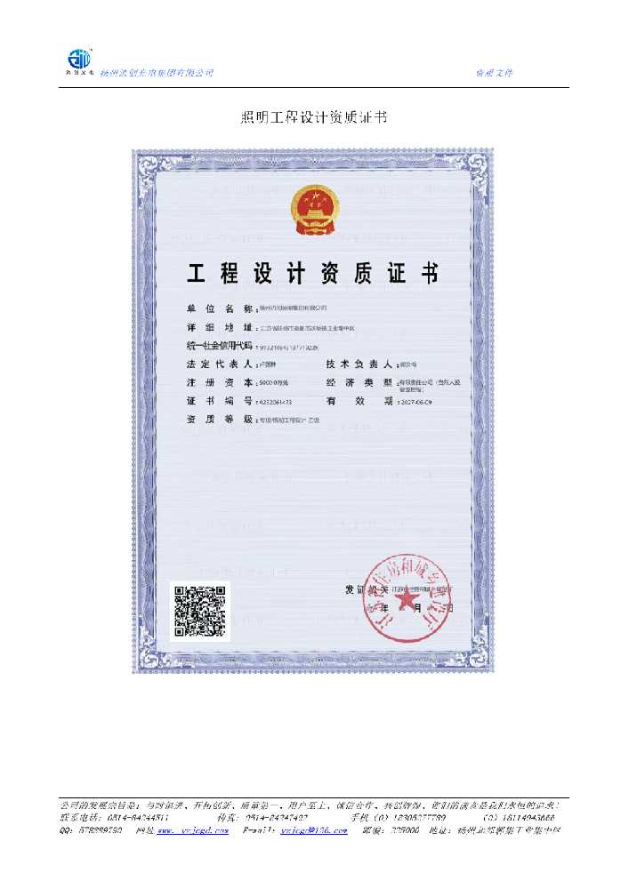 潍坊市照明工程设计资质证书