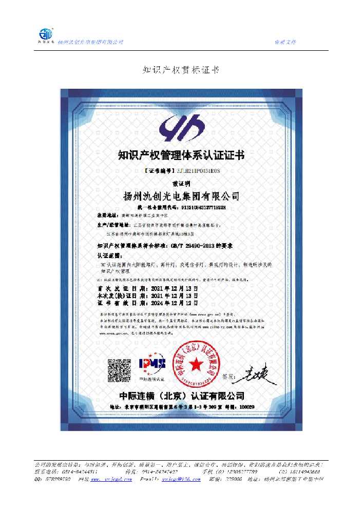 潍坊市知识产权贯标证书