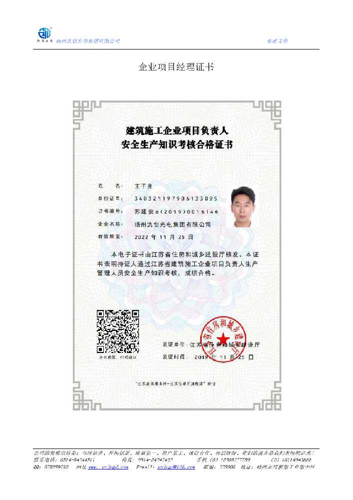 潍坊市企业项目经理证书