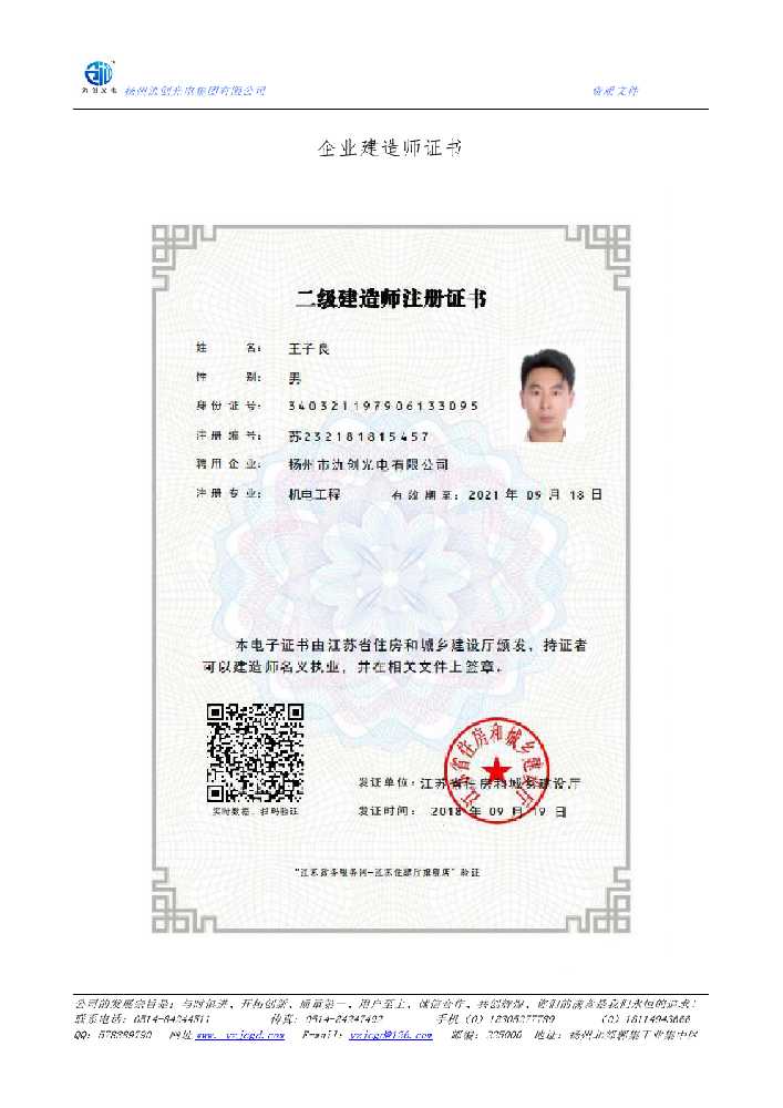 潍坊市企业建造师证书