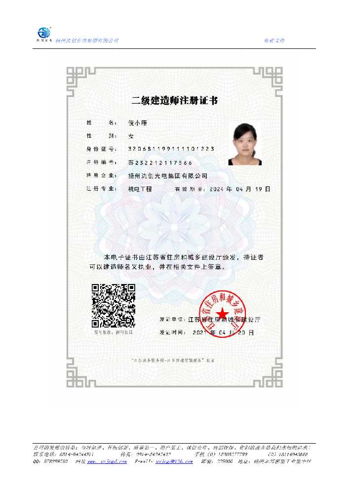 潍坊市二级建造师注册证书